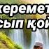 САУДАҢЫЗДЫ БЕРЕКЕЛІ ЕТЕТІН ДҰҒА САУДА ДҰҒАСЫ Сауда Дугасы сауда жасағанда оқылатын