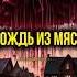 Самый страшный дождь в истории человечества аномалия феномен загадкимира