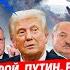 АМЕРИКА БОМБИТ ИРАН КЕЛЛОГ ЖМЁТ РУКУ ЛУКАШЕНКО ПУТИН И НОГИ ЕГО СОЛДАТ Sheitelman