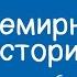 Всемирная история 6 класс Как Эпоха Возрождения изменила развитие искусства 01 04 2021