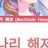 프로세카 プロセカ 갯나리 해저담 ウミユリ海底譚 모치즈키 호나미 望月 穂波 Full Ver 한글 자막
