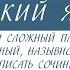 6классрусскийязык онлайнуроки 6 класс Русский язык Простой и сложный план текста