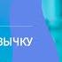 Что такое Метод Шичко Бросаем привычку умирать Лечение алкоголизма Клиника МСМК