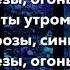 The Limba Синие фиалки ТЕКСТ КАРАОКЕ
