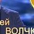 Сергей Волчков 14 октября Гомель 15 октября Минск