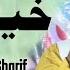 Laaye Tashreef Dunya Mein Khairul Wara Beutifull Naat By Shahid Gauhar Mauvi