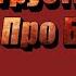 Брюс Ли Грустный Клип Про Брюса Ли