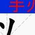 唐风时评 957 美国义士处决台独汉奸 岛内慌不慌
