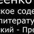 Евгений Авдеенко О романе Ф М Достоевского Преступление и наказание