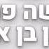 משה פרץ וחנן בן ארי על משכבי