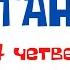 Диктант 7 класс 4 четверть Гравити Фолз