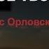 ШКОЛА Я НОВОЕ ТВОРЕНИЕ Денис Орловский Сокращенные уроки 3 часть