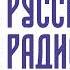 Русское Радио Тула Рекламный блок лето 2018
