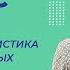 Общая характеристика покрытосеменных растений Видеоурок 34 Биология 5 класс