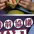 億萬太太 梁兆楹同伍富橋簽婚前協議 安排資產分配 手袋內藏一物夠買一個單位 星島頭條新聞 娛樂 梁兆楹 伍富橋 婚前協議 ViuTV 晚吹 怨女俱樂部