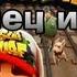 Subway Surfers Конец игры