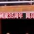 胡耀邦 赵紫阳 轻松交谈 胡耀邦 赵紫阳 阅兵