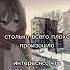 Мне уже не важно