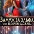 156 Любовное фэнтези Аудиокнига Полная книга