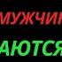 Как быть ценной женщинойМужчины восхищаются