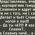 Анекдот про Славика