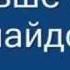 Ne Uhodi