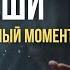 Почему успех приходит когда вы перестаете его Искать