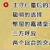 明朝那些事儿 44 孙越 王守仁最后的光芒 聪明的选择 憋屈的嘉靖皇帝 三方呼应 两个回合的交战 精彩演绎 明朝那些事儿 孙越 德云社 朱元璋 历史故事