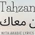 La Tahzan لا تحزن معاك الله Wonderful Nasheed La Tahzan With Arabic Lyrics Free Phlistine