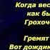 Фёдор Тютчев Весенняя гроза читает Павел Беседин