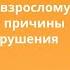 Привязанность к взрослому в жизни ребенка причины и последствия нарушения привязанности