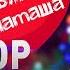Виктор ДОРИН BEST ПЬЯНАЯ НАТАША