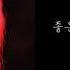 권진아 Kwon Jinah 끝 The End 가사