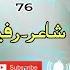 Toh Saba Jan Mara Volume 76 Dilbar Kharani Official New Balochi Song 2024