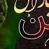 WATAN Ijaz Ufaq Pashto New Song Pashto Classic وطن اعجاز افق