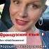 Французский язык с нуля Французский язык для нулей Фразы на французском французскийязык
