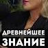 Как философы использовали Таро и Астрологию Наталья Васина о фактах в Neveroyatnoe O4evidno