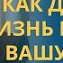 САМЫЙ ЭФФЕКТИВНЫЙ СПОСОБ изменить свою судьбу с помощью духовной жизни