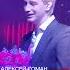 Алексей Гоман и Маленький оркестр Москва Концерт 20 июля 2025 г 19 00 АлексейГоман Alexeygoman