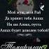 Да хранит тебя Аллах