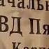 Начальник СКМ Подполковник Станислав Михайлович Карпов