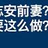 谁在迫害王志安前妻 他们为什么要这么做 软肋 连坐 株九族