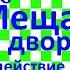 Краткий пересказ Мольер Мещанин во дворянстве действие 1