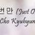 Cho Kyuhyun 한번만 Just Once Han Eng