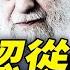 伊朗認慫晚了 以色列鐵心要顛覆 川普也出手 伊朗 央視 直播挨炸 習近平公開自我打臉 體面下台 生變 靖遠開講 唐靖遠 2025 06 16 普瑞堂