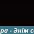 Instrumental Dombyra Anim Sen Edin