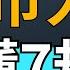 炒币入门 买卖加密货币 之前 币圈新手一定要了解的7个比特币交易规则 虚拟货币投资教学 USDT 加密货币新手 泰达币