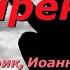 Смирение Древний Патерик Иоанн Лествечник Марк Подвижник Силуан Афонский Иоанн Пророк