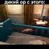 Со мной воюет пидорас