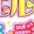 Jewelpet Kira Deco Opening Completo